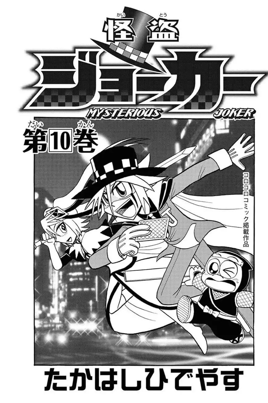 Kaitou Joker Chapter 46 2